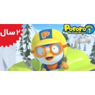 Pororo.Pororo Got Lost